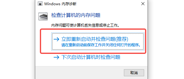检测内存稳定性