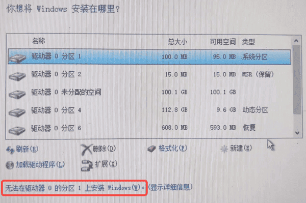 新系统安装报错 新系统安装报错
