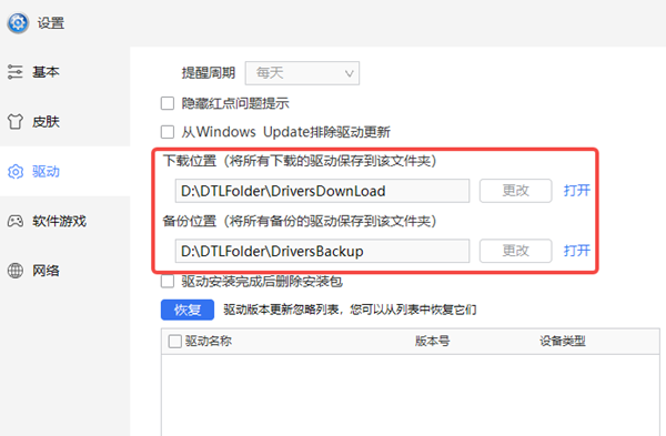 驱动下载位置 驱动下载位置