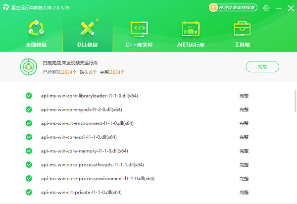 api-ms-win-core-rtlsupport-l1-1-0.dll下载完成 api-ms-win-core-rtlsupport-l1-1-0.dll下载完成