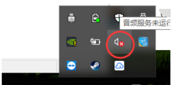 任务栏小喇叭图标显示红叉