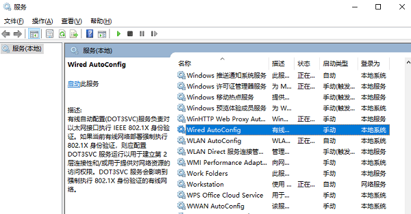 检查系统服务是否正常运行