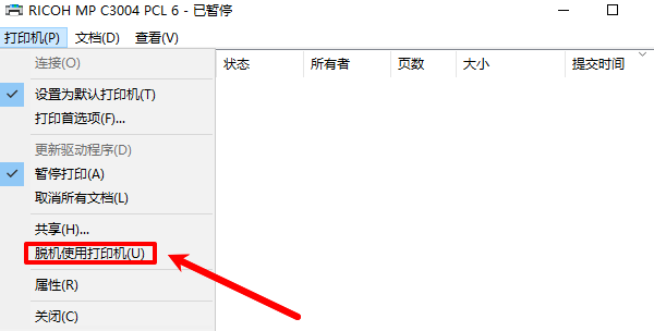 取消勾选脱机使用打印机