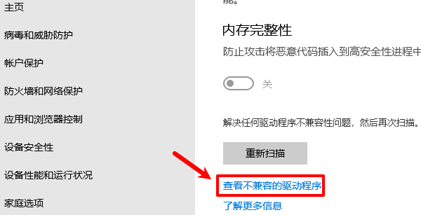 查看“不兼容驱动的程序”