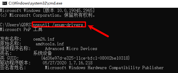 通过命令行强制删除驱动