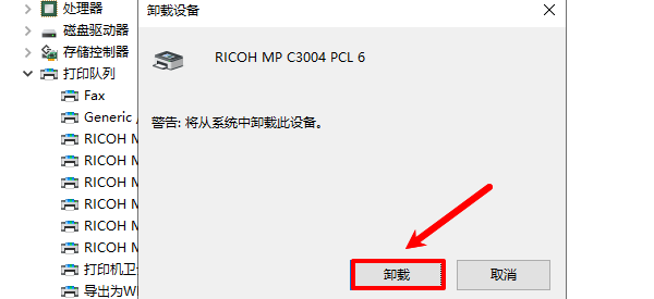卸载打印机设备