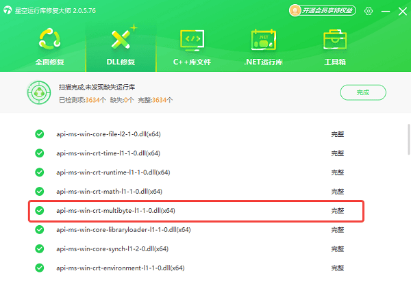 api-ms-win-crt-multibyte-l1-1-0.dll下载修复完成
