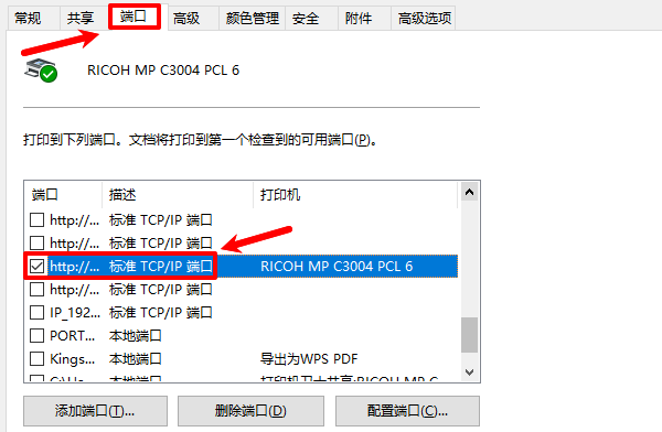 检查打印机端口设置