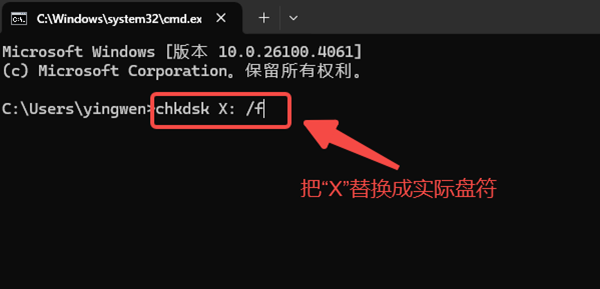 使用CHKDSK命令修复文件系统