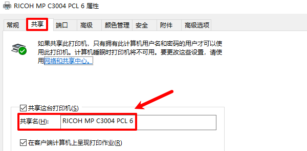 查看打印机共享名称