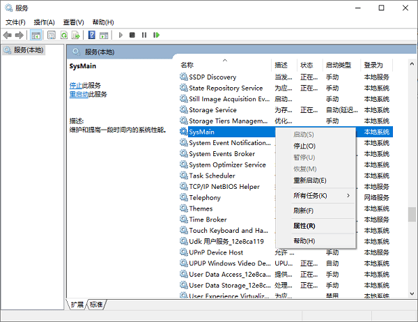 禁用 SysMain 服务