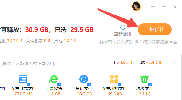 使用百贝C盘助手一键清理