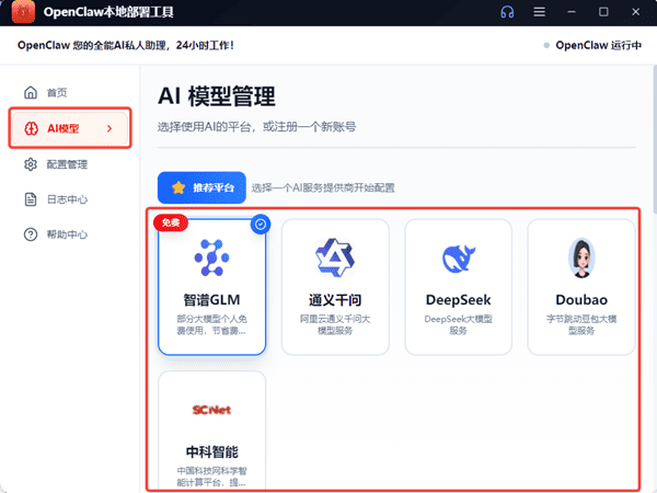 选择并配置AI模型