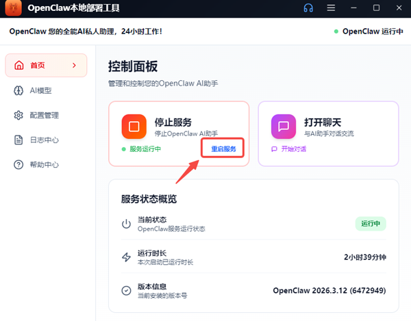 OpenClaw服务启动失败怎么办