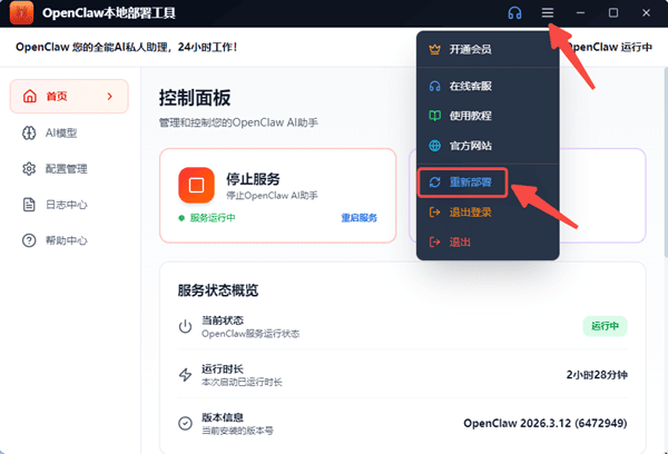 OpenClaw版本怎么升级