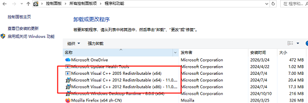 手动修复系统运行库