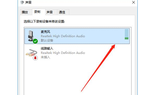 检查麦克风是否被系统正确识别