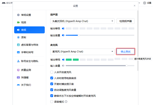 检查软件内麦克风设置