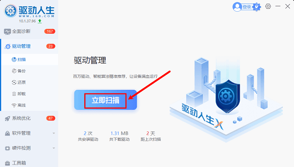 电脑驱动扫描 电脑驱动扫描