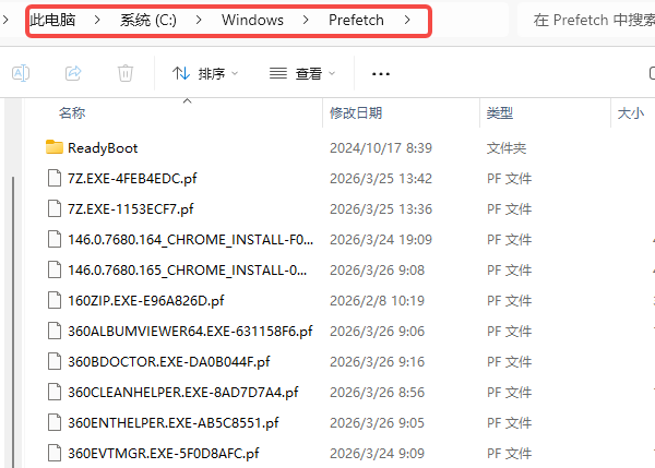 Prefetch文件清理 Prefetch文件清理