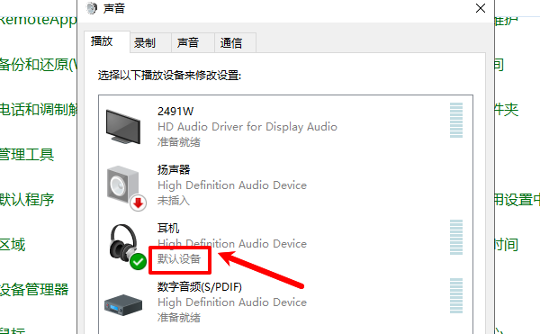 默认播放设备设置 默认播放设备设置