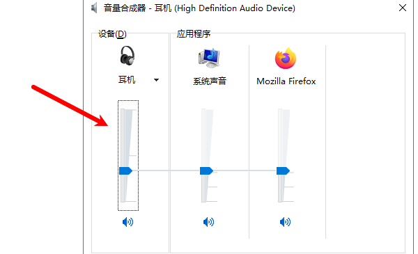 检查音量混合器 检查音量混合器