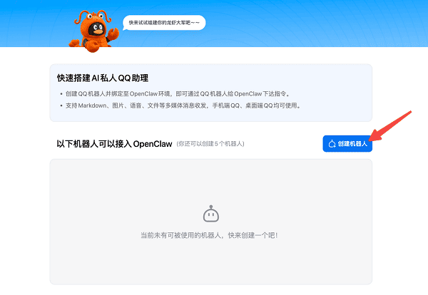 注册QQ开放平台并创建机器人 注册QQ开放平台并创建机器人