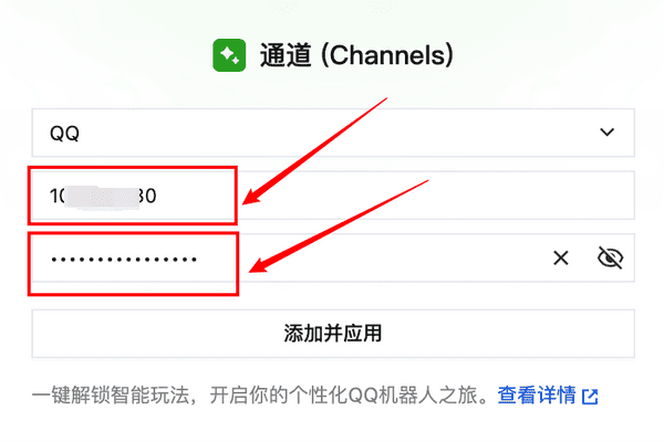 配置QQ通道 配置QQ通道