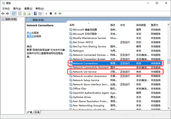 检查网络服务是否异常