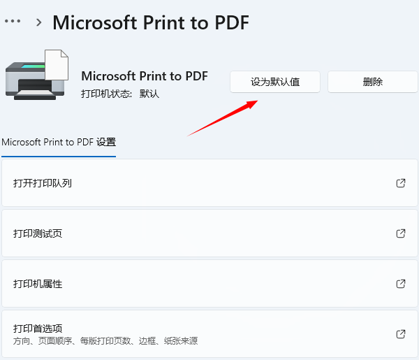 设为默认打印机 设为默认打印机