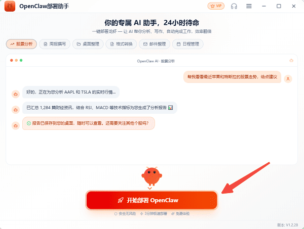 开始部署OpenClaw