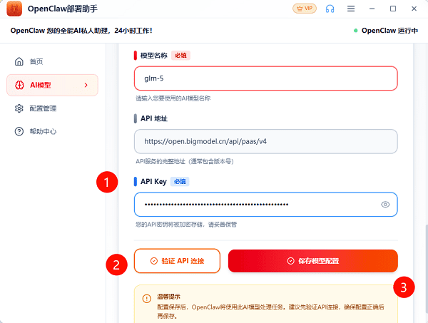 填写对应模型的API Key