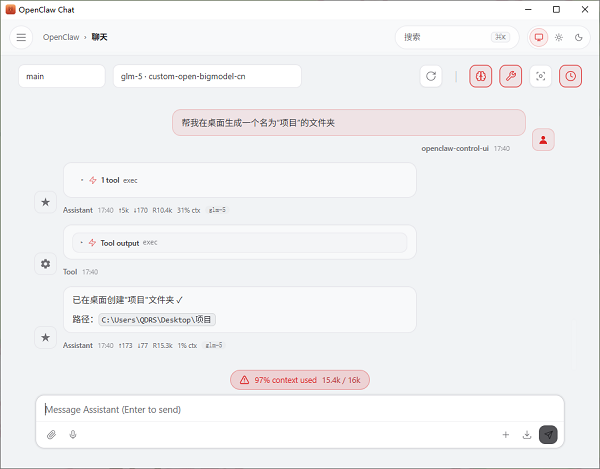 OpenClaw聊天界面