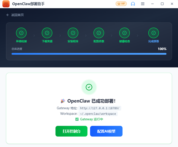 OpenClaw部署成功 OpenClaw部署成功