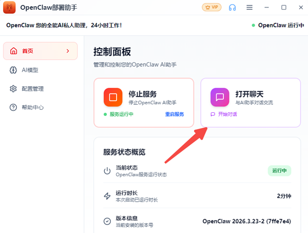 开始聊天 开始聊天