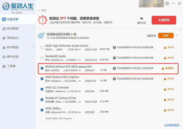 使用驱动人生自动检测下载 使用驱动人生自动检测下载