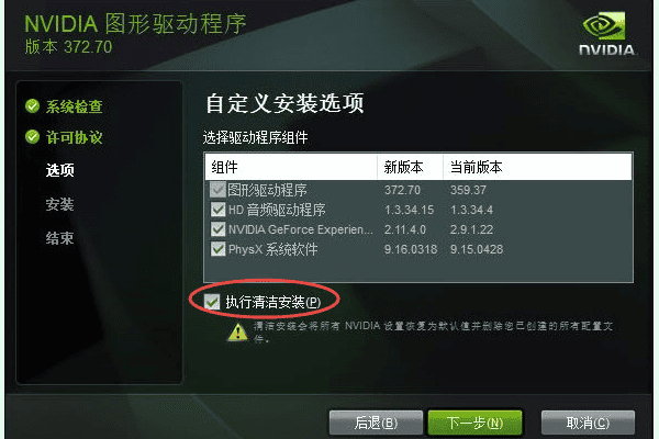 通过显卡驱动自动附带安装 通过显卡驱动自动附带安装