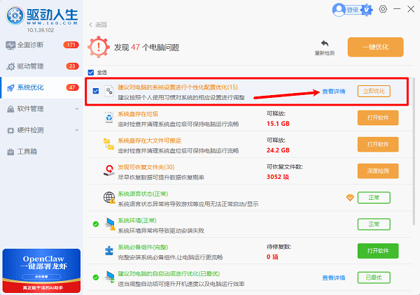 建议对电脑的系统设置进行个性化配置优化