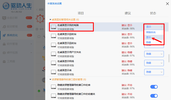 显示“我的电脑”