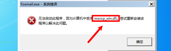 无法启动此程序，因为计算机中丢失msvcp_win.dll