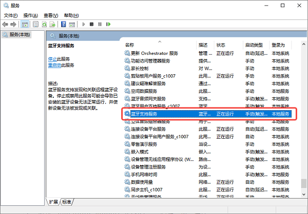 开启蓝牙相关服务