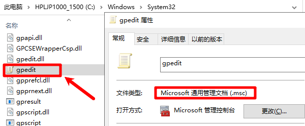 检查gpedit.msc文件路径 检查gpedit.msc文件路径
