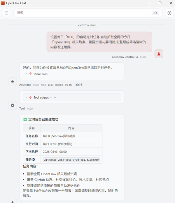 每日资讯自动推送 每日资讯自动推送