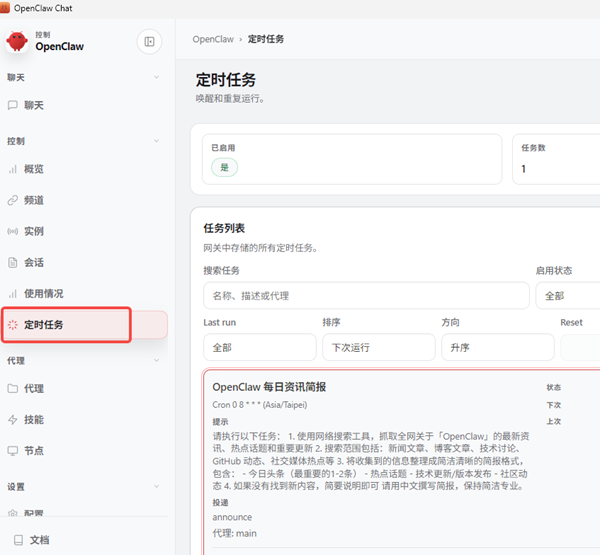定时任务 定时任务