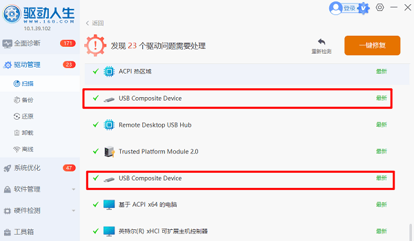 扫描usb硬件设备情况