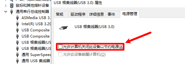 取消“允许计算机关闭此设备以节约电源”