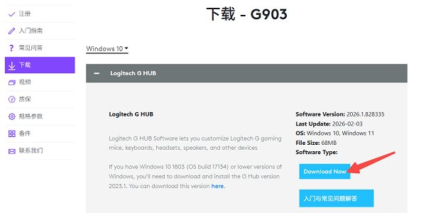 通过罗技官网下载安装 通过罗技官网下载安装