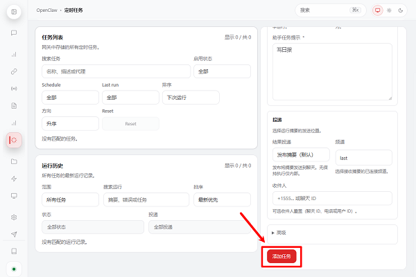 添加并保存任务 添加并保存任务
