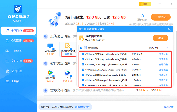 确认清理内容 确认清理内容