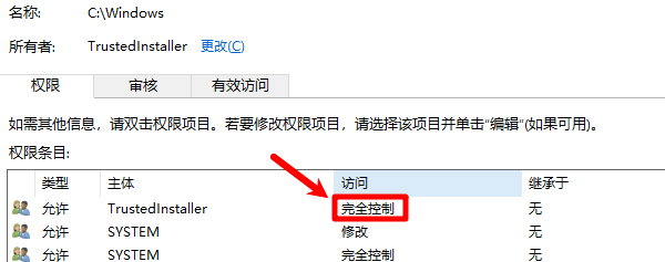修改用户权限为“完全控制”